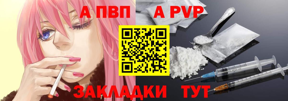 Альфа ПВП VHQ Семилуки