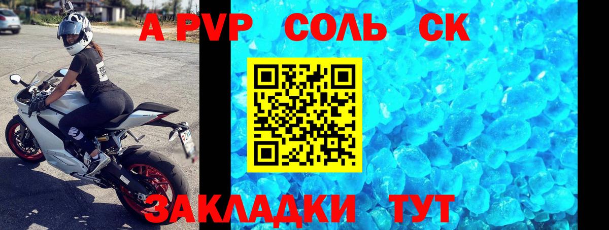 A PVP кристаллы  APVP мука  Вход с VPN  Семилуки 
