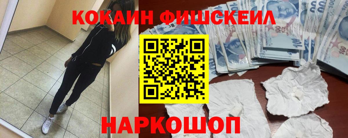 Cocaine Fish Scale Семилуки