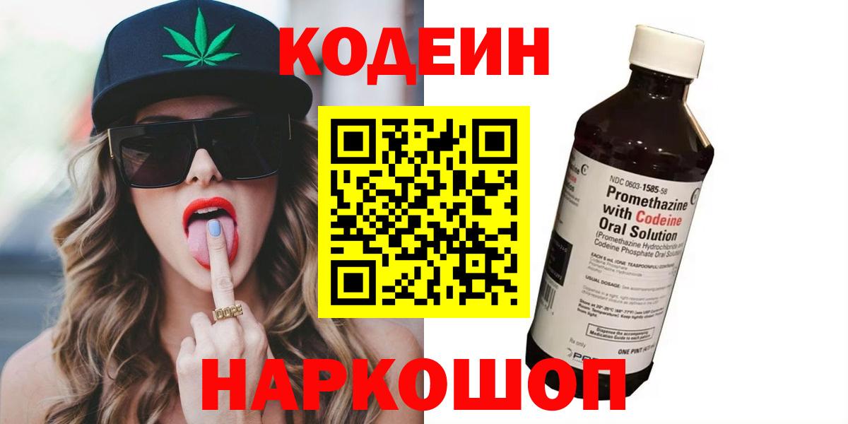 Семилуки  Кодеин Purple Drank  Вход с VPN 