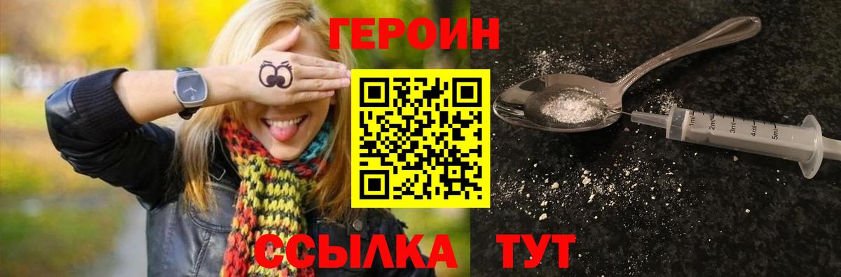 Героин герыч  ГЕРОИН  Семилуки  Вход с VPN 