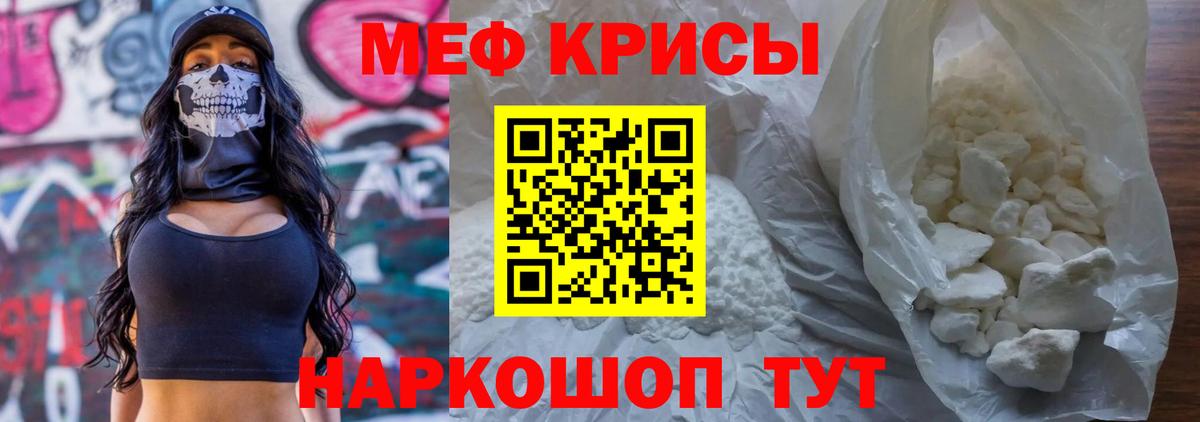 МЯУ-МЯУ кристаллы  МЯУ-МЯУ кристаллы  МЯУ-МЯУ  Вход с VPN  Семилуки 