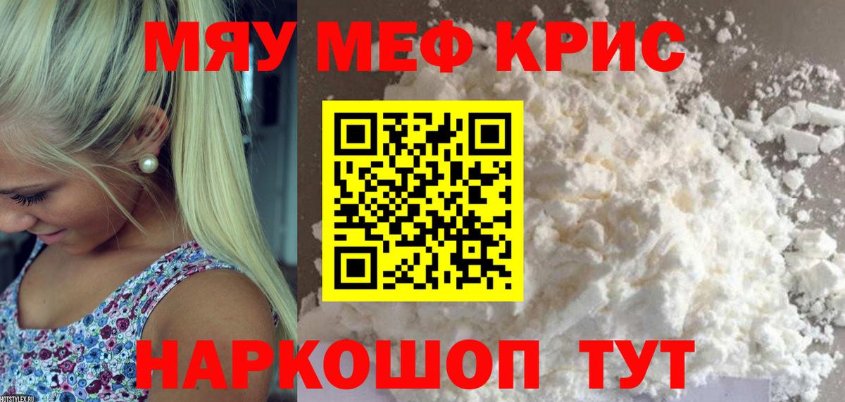 Меф Семилуки