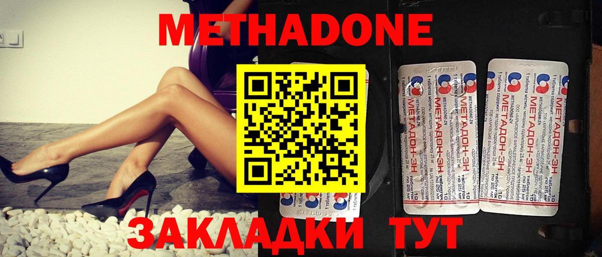 МЕТАДОН кристалл Семилуки
