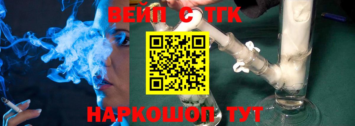 ТГК жижа Семилуки
